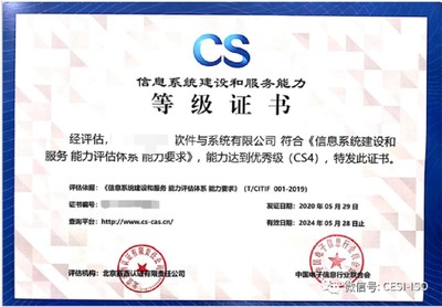 北京信息系統(tǒng)集成服務(wù) CS評估體系下的能力建設(shè)與價值提升