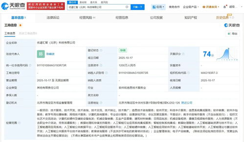 優(yōu)必選在京成立科技新公司 注冊(cè)資本1200萬(wàn)加碼信息系統(tǒng)集成服務(wù)